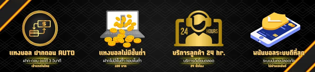 แทงบอลฝากไม่มีขั้นต่ํา