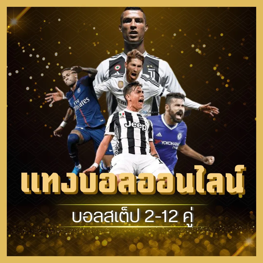 แทงบอลฝากไม่มีขั้นต่ํา
